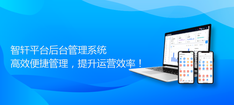 平台后台管理系统